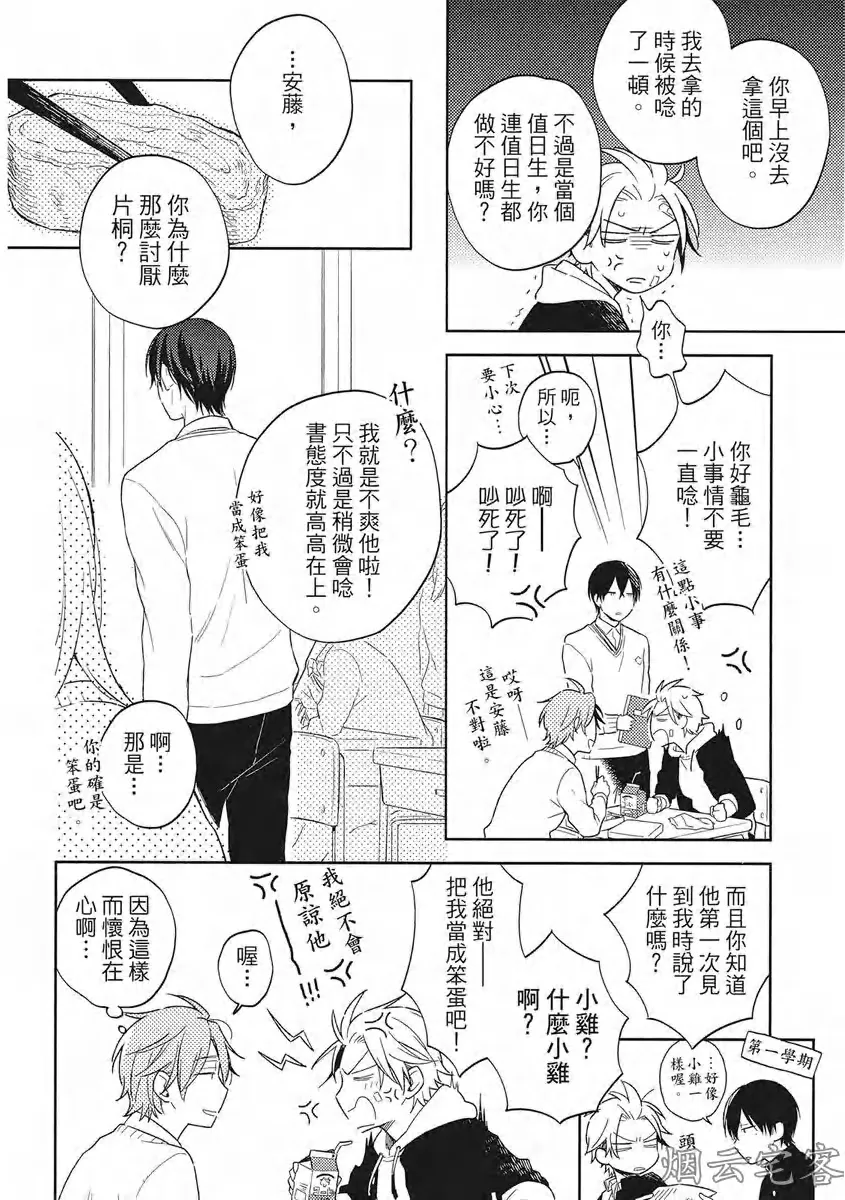 《赢不过双面人》漫画最新章节第01话免费下拉式在线观看章节第【21】张图片