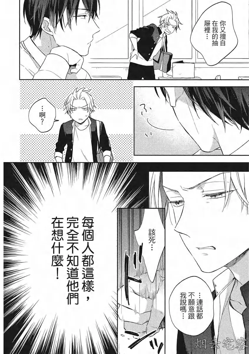 《赢不过双面人》漫画最新章节第01话免费下拉式在线观看章节第【31】张图片