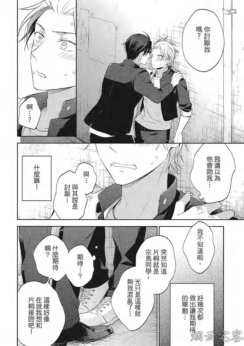 《赢不过双面人》漫画最新章节第02话免费下拉式在线观看章节第【24】张图片