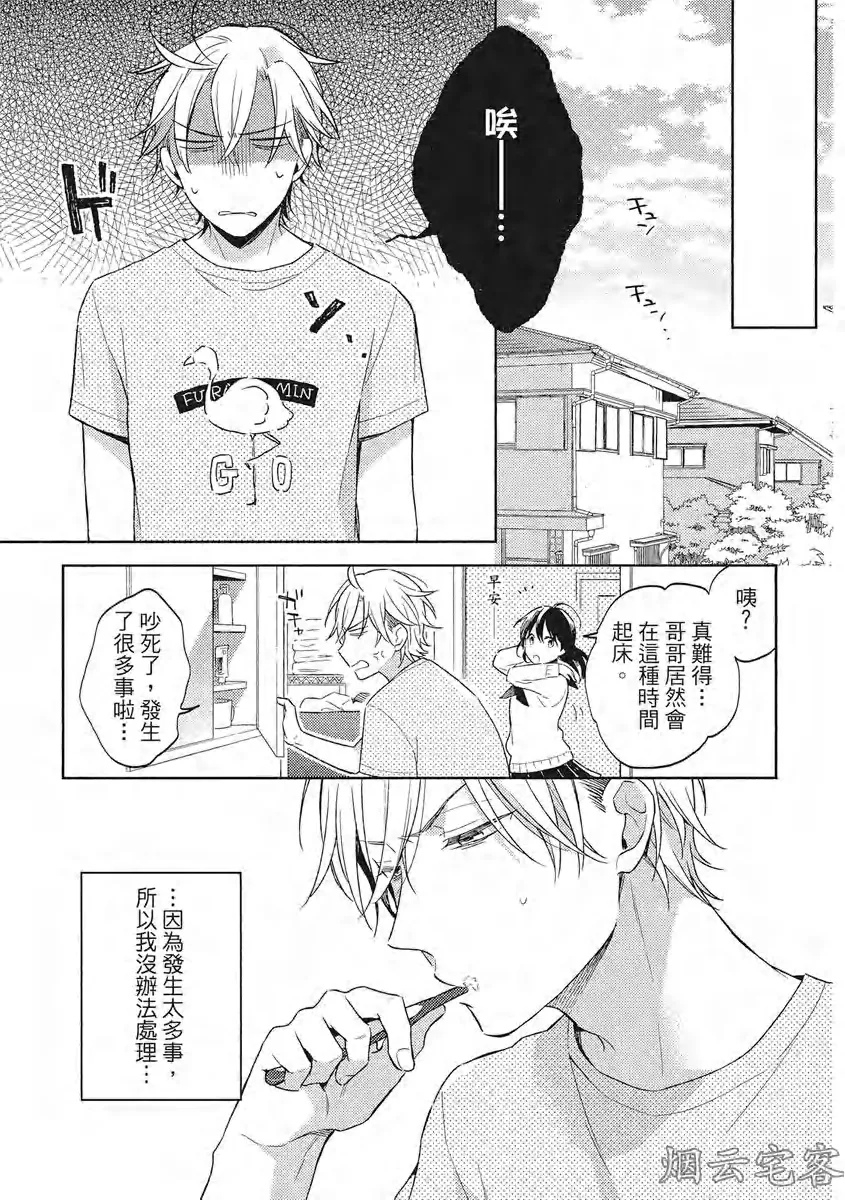 《赢不过双面人》漫画最新章节第02话免费下拉式在线观看章节第【7】张图片