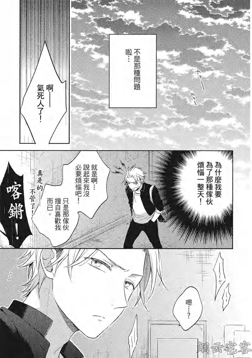 《赢不过双面人》漫画最新章节第02话免费下拉式在线观看章节第【11】张图片