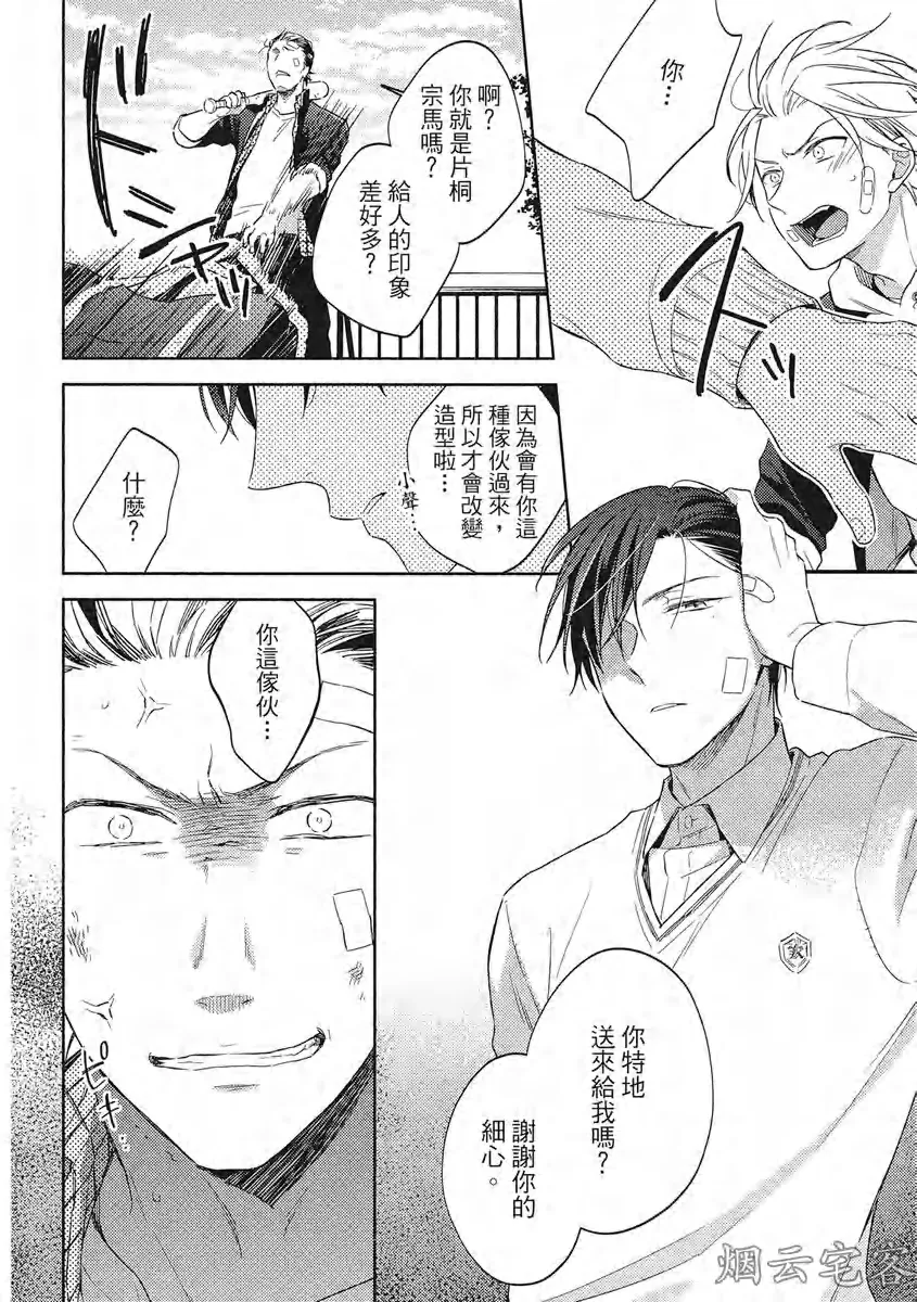 《赢不过双面人》漫画最新章节第03话免费下拉式在线观看章节第【24】张图片