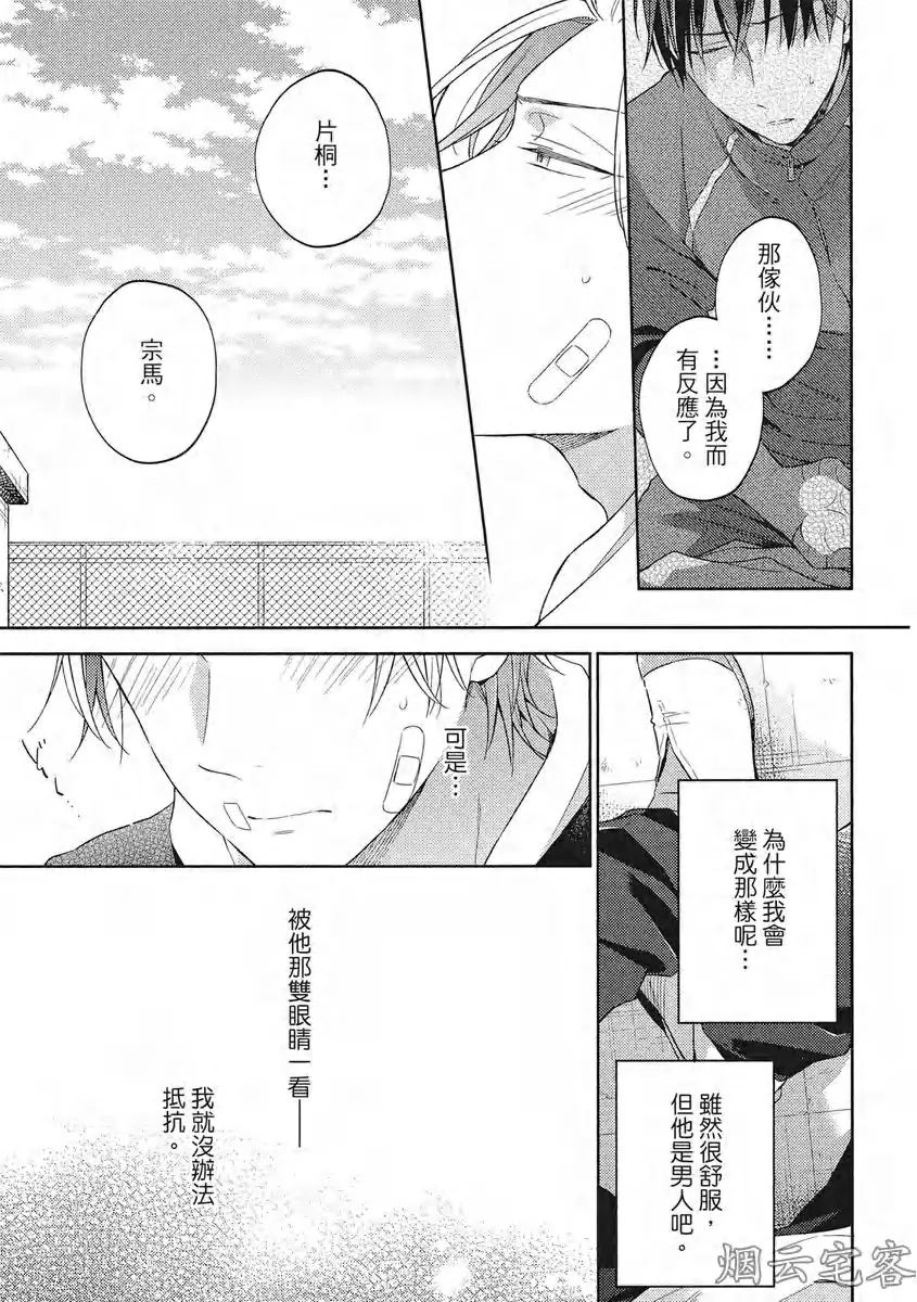 《赢不过双面人》漫画最新章节第03话免费下拉式在线观看章节第【19】张图片