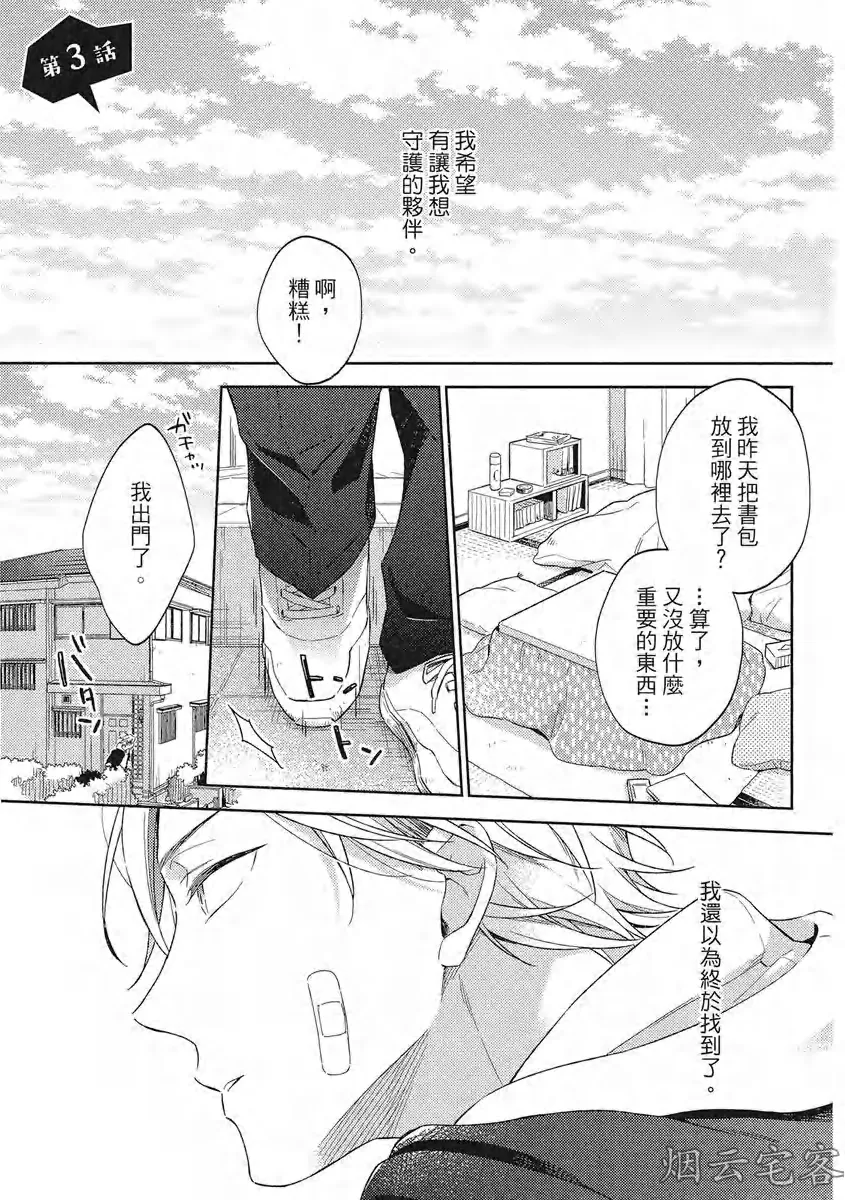 《赢不过双面人》漫画最新章节第03话免费下拉式在线观看章节第【1】张图片