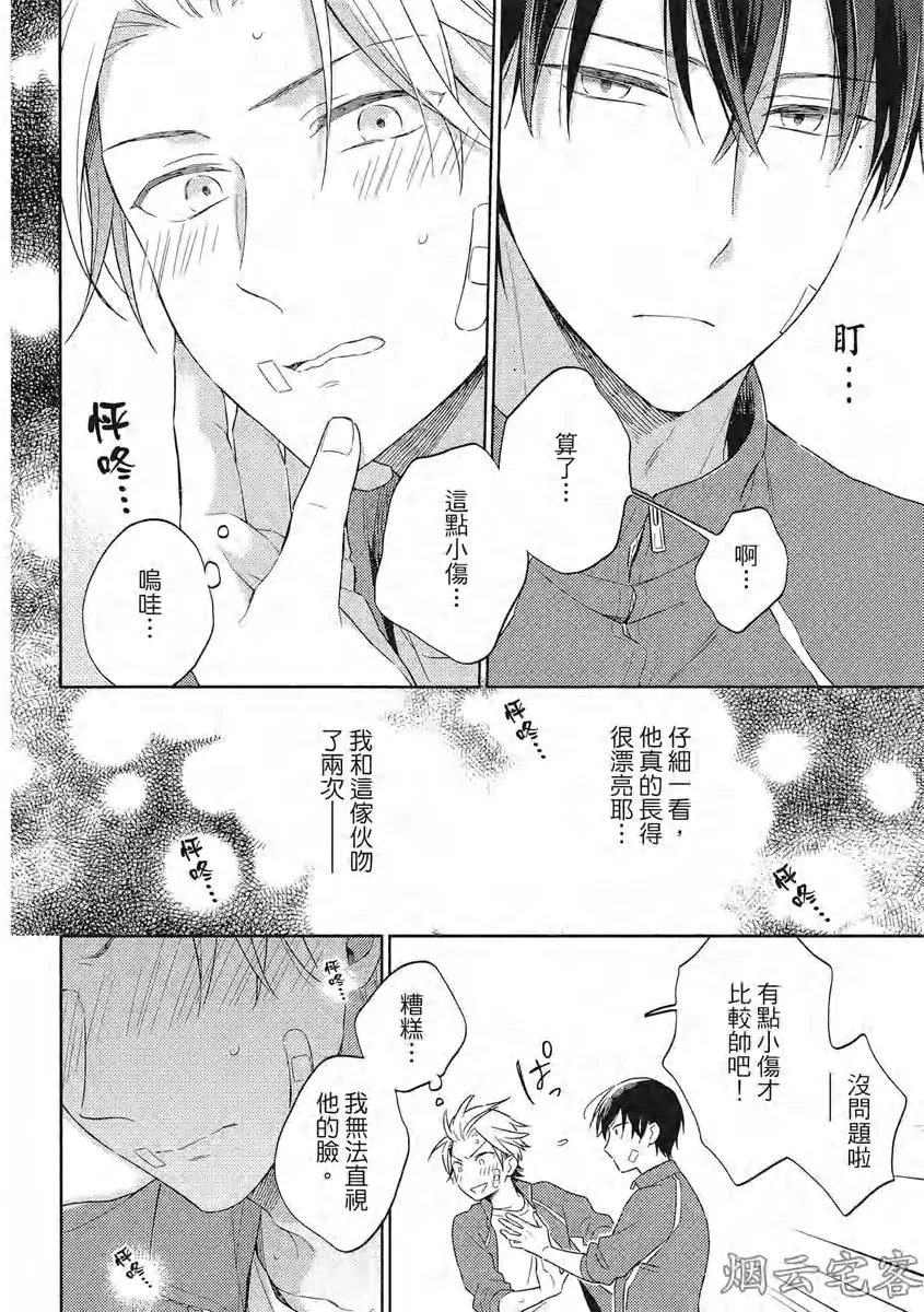 《赢不过双面人》漫画最新章节第03话免费下拉式在线观看章节第【8】张图片