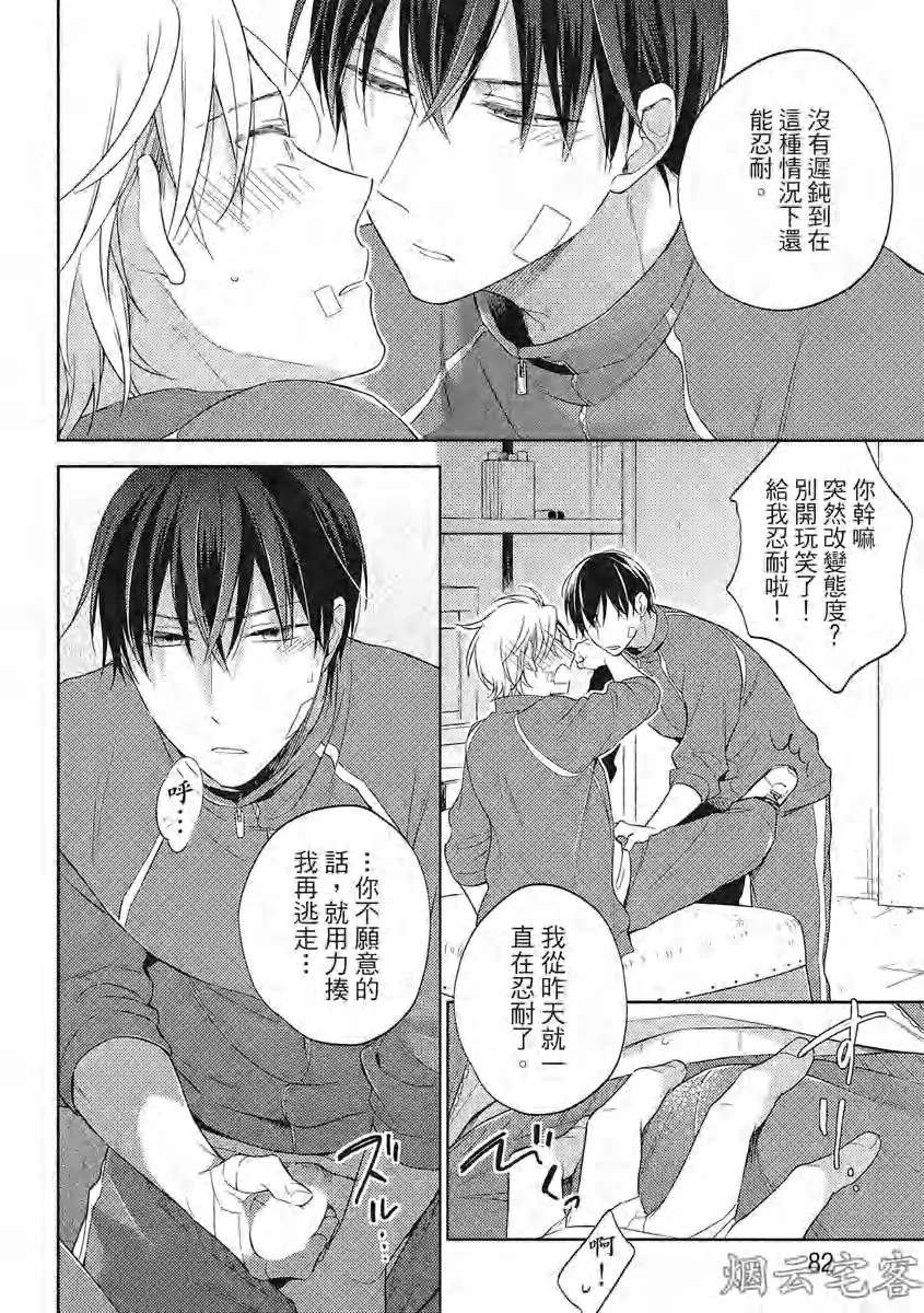 《赢不过双面人》漫画最新章节第03话免费下拉式在线观看章节第【14】张图片