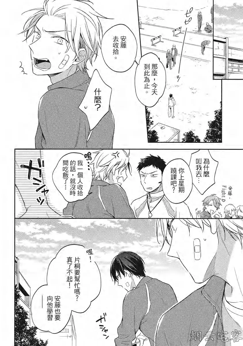 《赢不过双面人》漫画最新章节第03话免费下拉式在线观看章节第【4】张图片