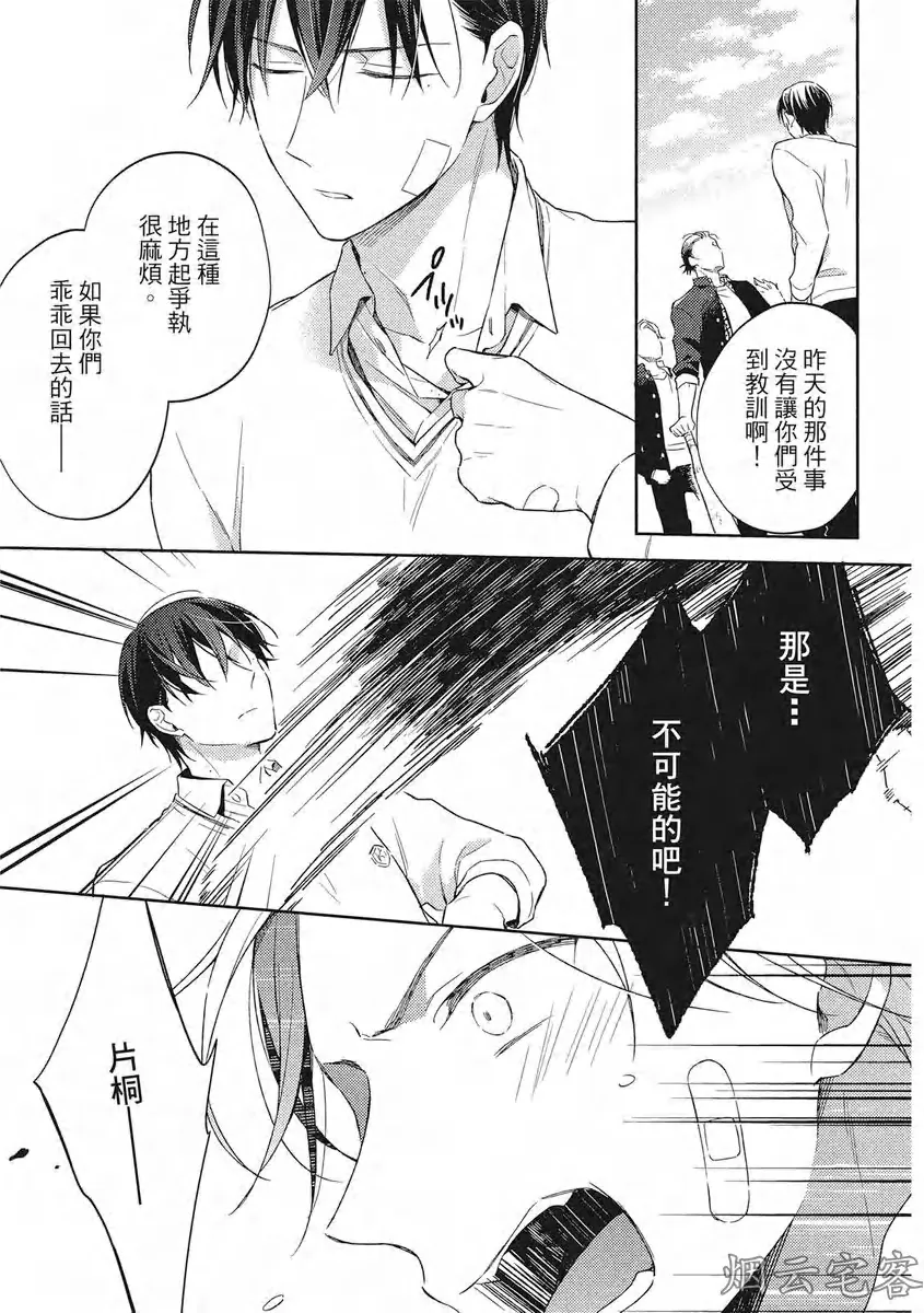 《赢不过双面人》漫画最新章节第03话免费下拉式在线观看章节第【25】张图片