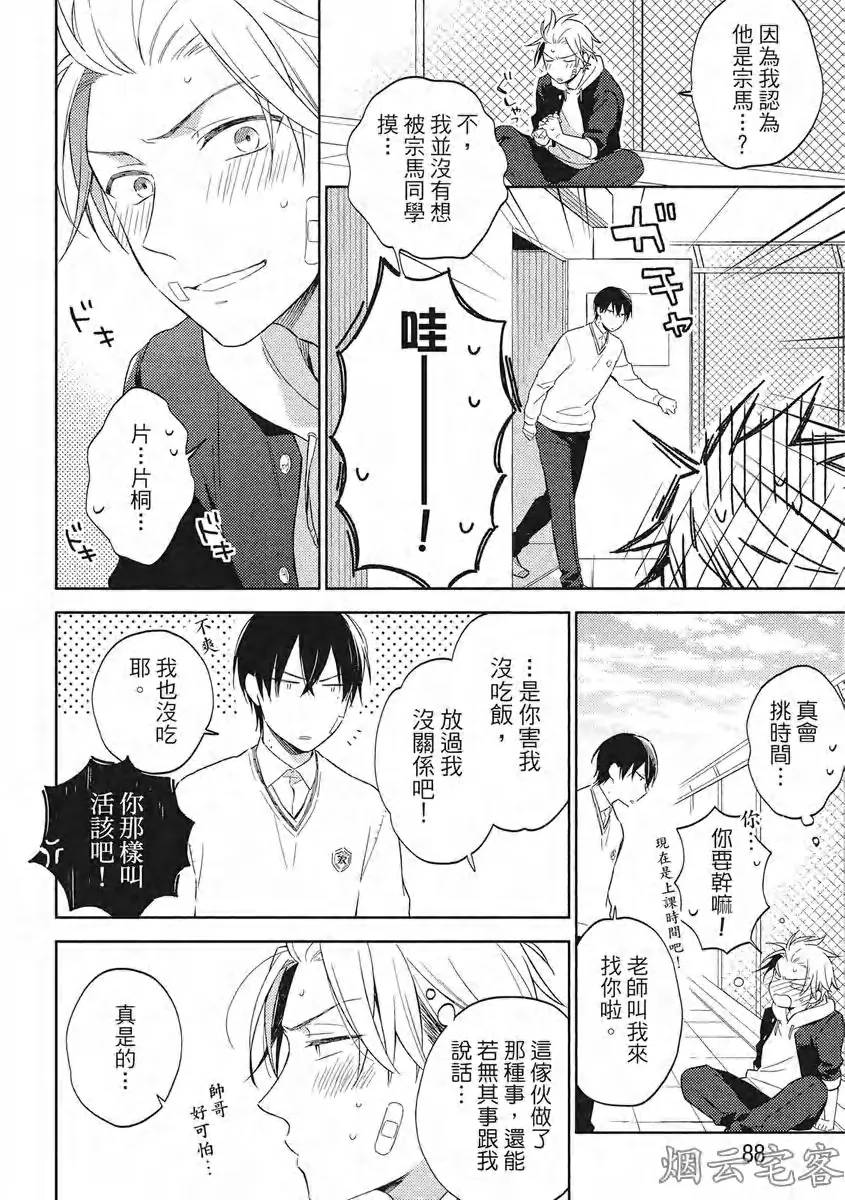 《赢不过双面人》漫画最新章节第03话免费下拉式在线观看章节第【20】张图片