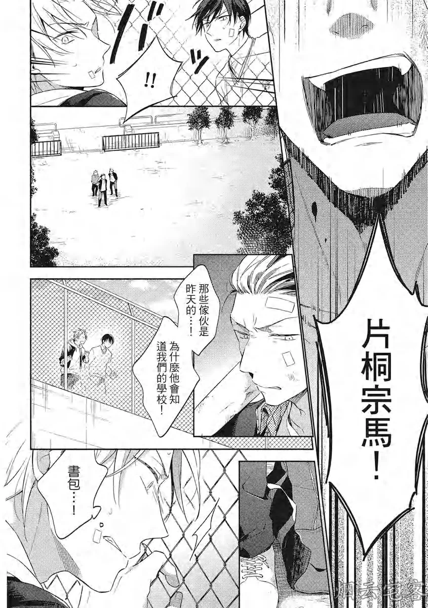 《赢不过双面人》漫画最新章节第03话免费下拉式在线观看章节第【22】张图片