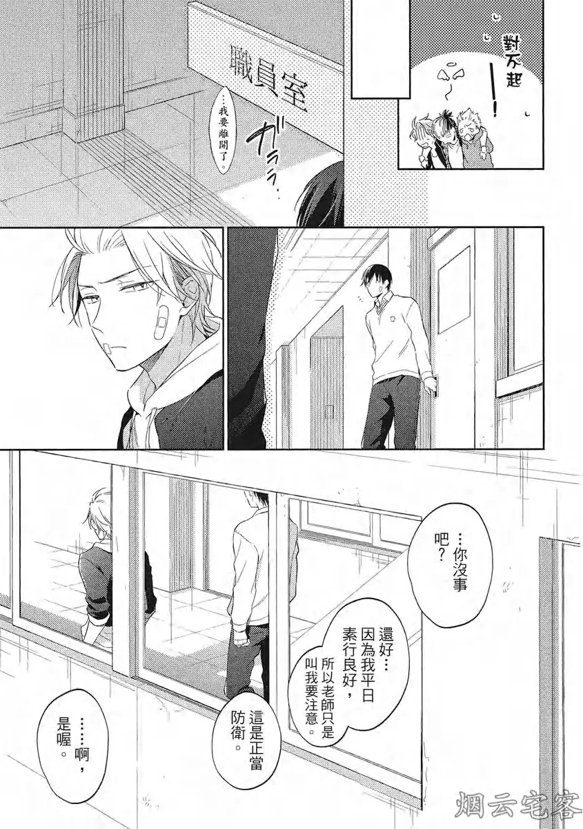 《赢不过双面人》漫画最新章节第03话免费下拉式在线观看章节第【29】张图片