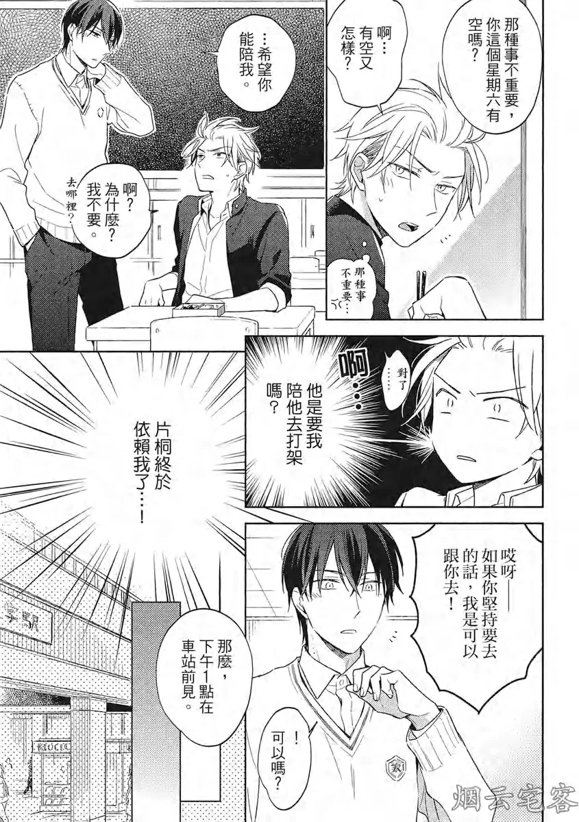 《赢不过双面人》漫画最新章节第04话免费下拉式在线观看章节第【11】张图片