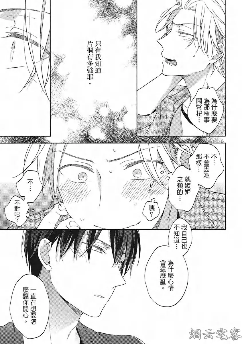 《赢不过双面人》漫画最新章节第04话免费下拉式在线观看章节第【25】张图片