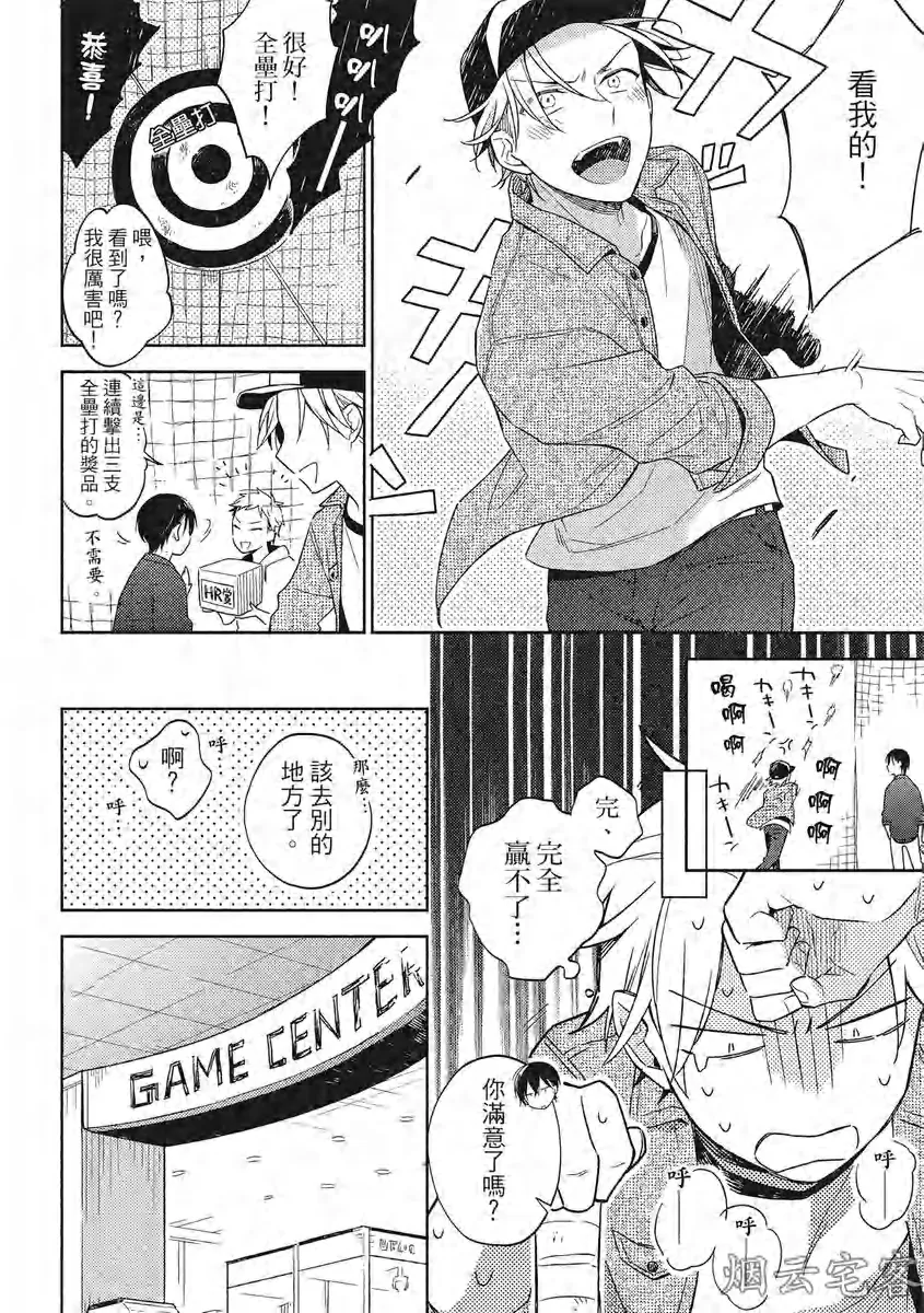 《赢不过双面人》漫画最新章节第04话免费下拉式在线观看章节第【14】张图片