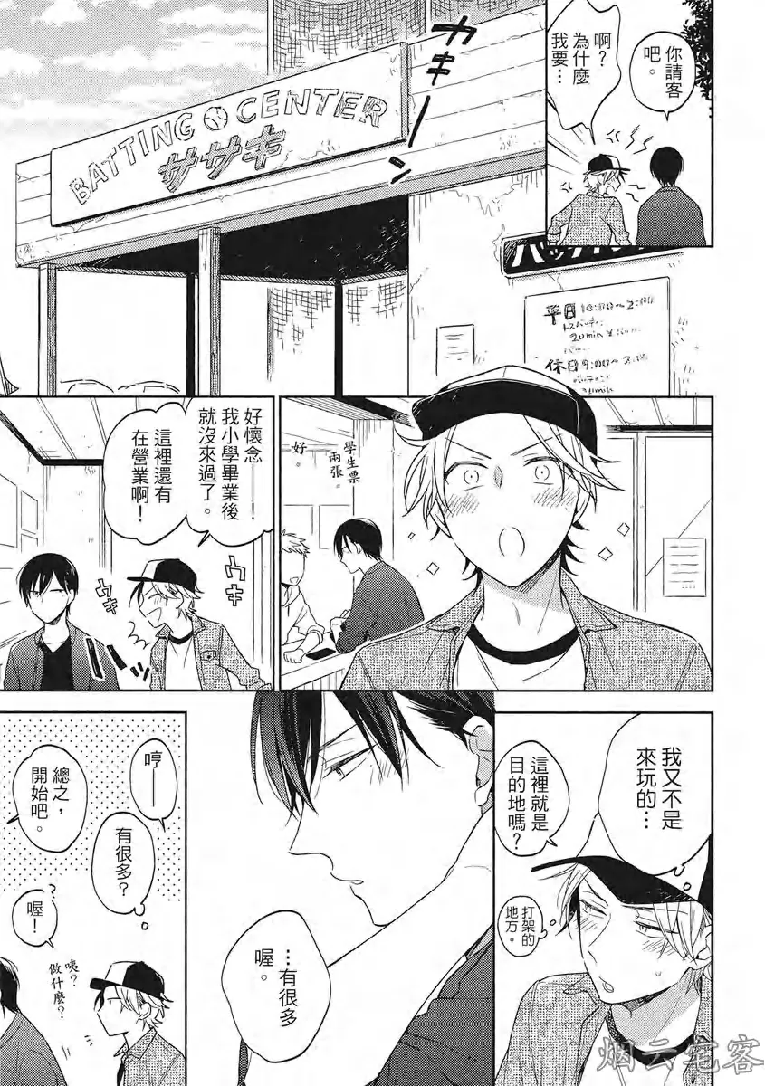 《赢不过双面人》漫画最新章节第04话免费下拉式在线观看章节第【13】张图片