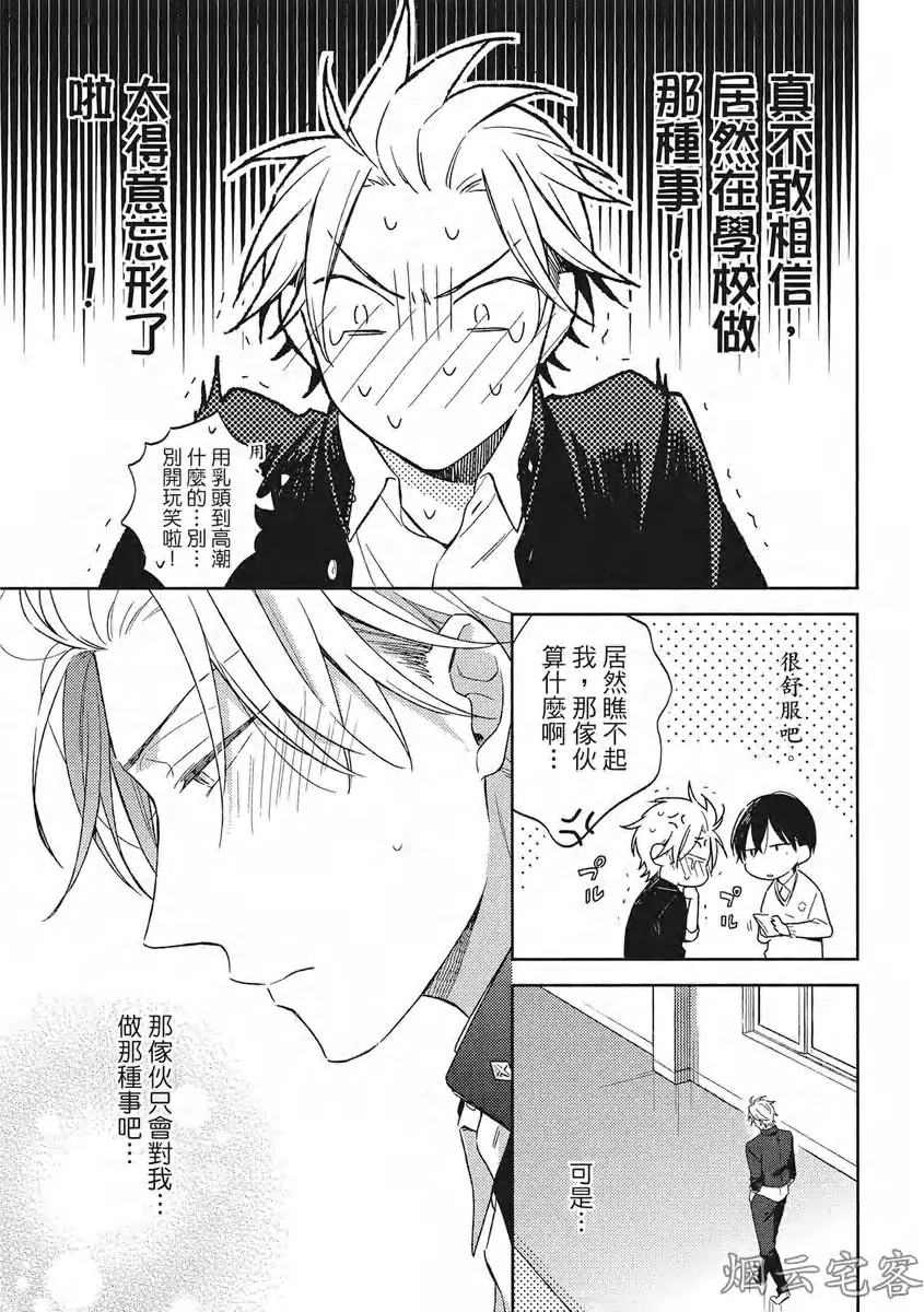 《赢不过双面人》漫画最新章节第04话免费下拉式在线观看章节第【9】张图片