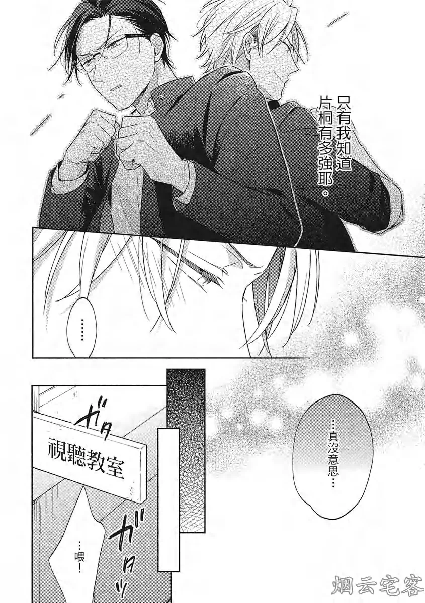 《赢不过双面人》漫画最新章节第04话免费下拉式在线观看章节第【4】张图片