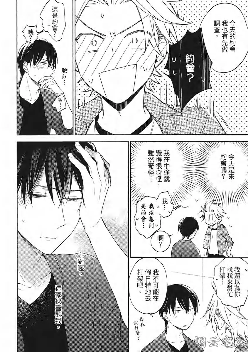 《赢不过双面人》漫画最新章节第04话免费下拉式在线观看章节第【26】张图片