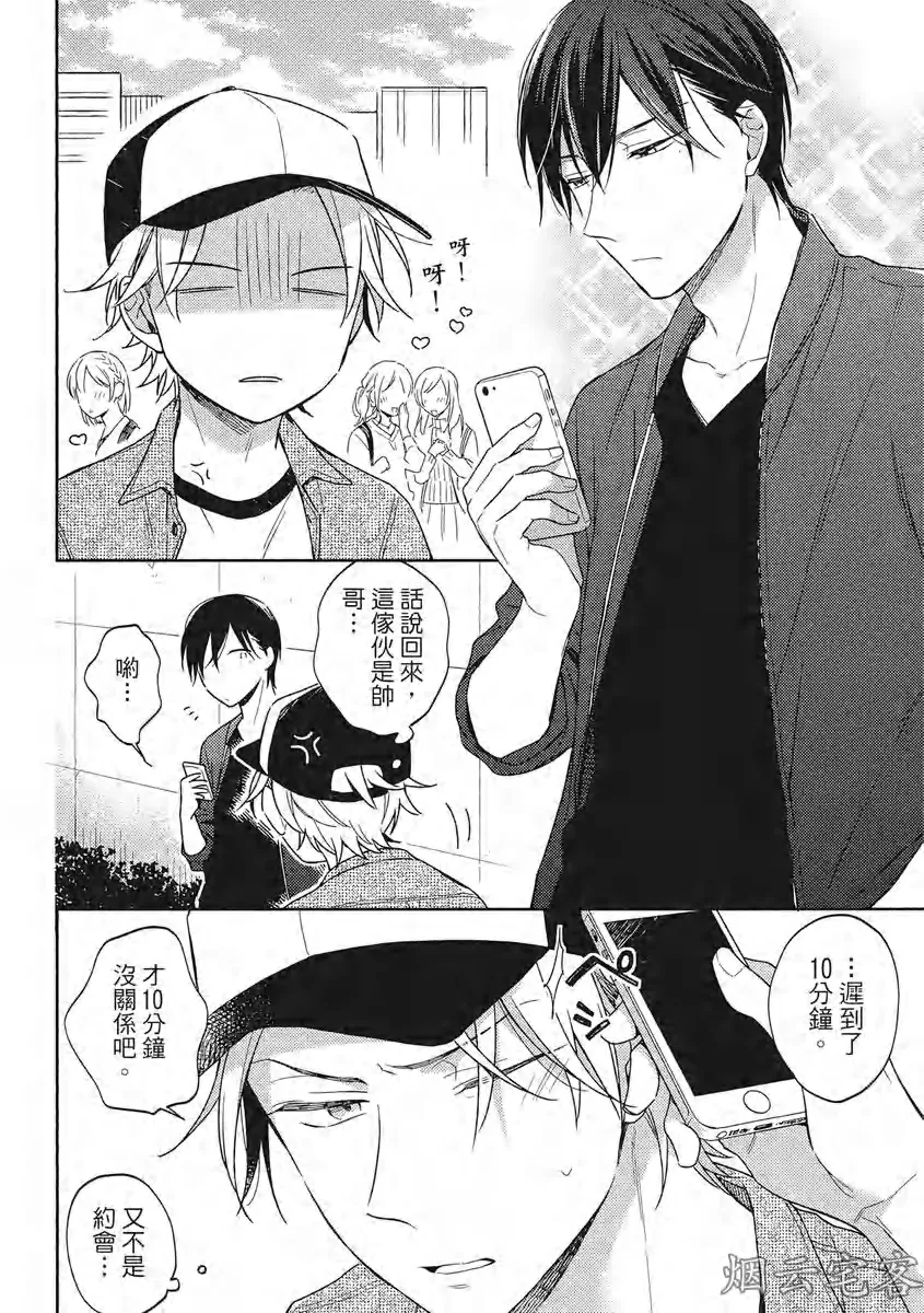 《赢不过双面人》漫画最新章节第04话免费下拉式在线观看章节第【12】张图片