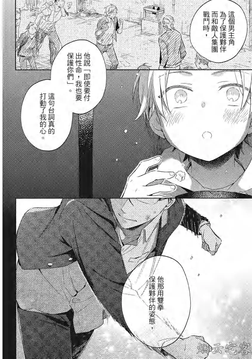 《赢不过双面人》漫画最新章节第04话免费下拉式在线观看章节第【18】张图片