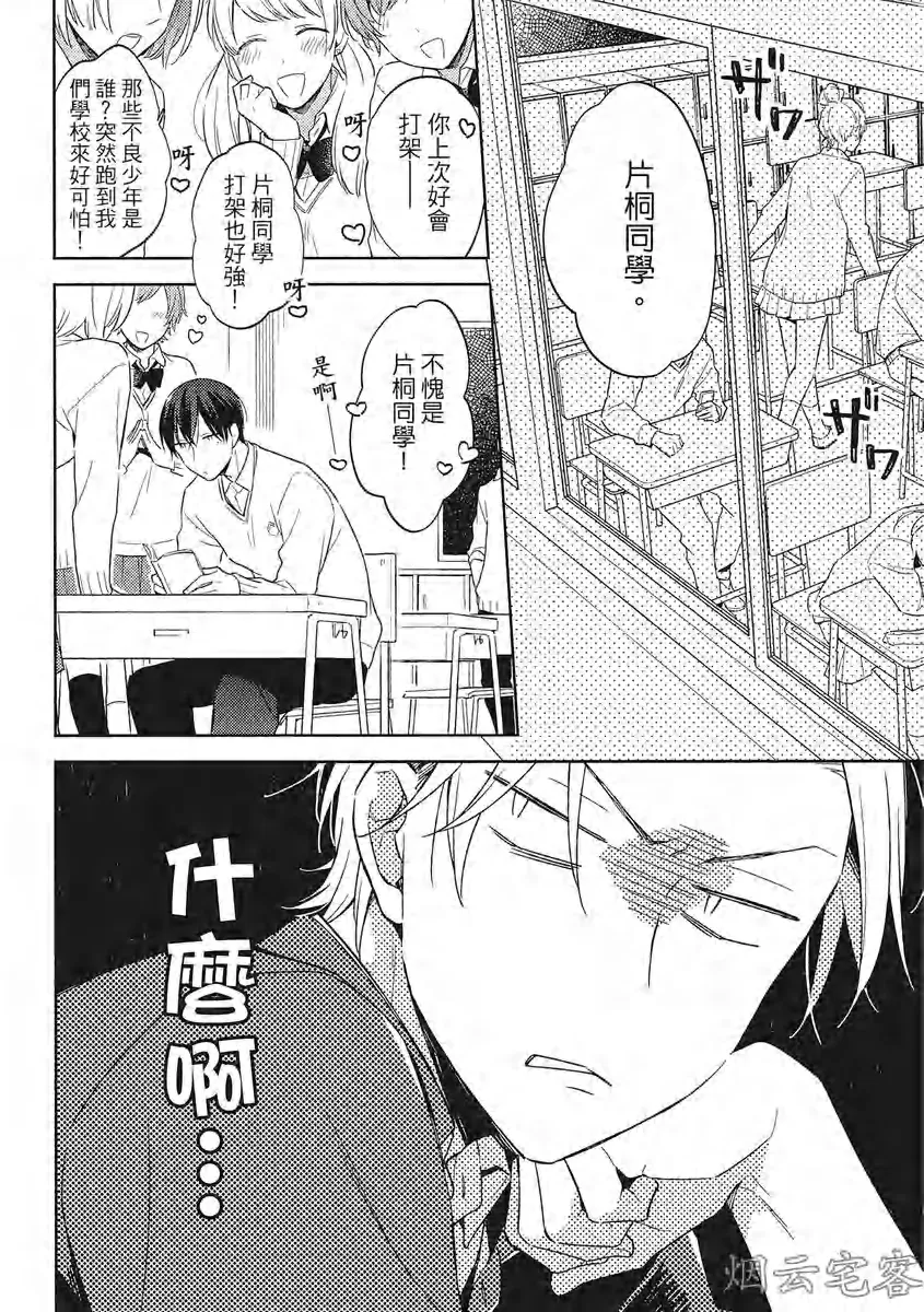 《赢不过双面人》漫画最新章节第04话免费下拉式在线观看章节第【2】张图片