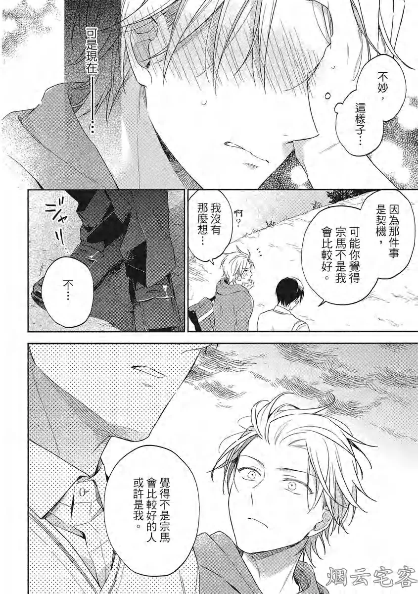 《赢不过双面人》漫画最新章节第05话免费下拉式在线观看章节第【12】张图片