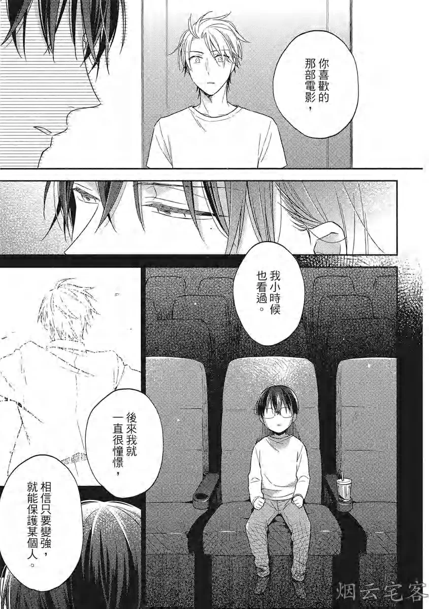 《赢不过双面人》漫画最新章节第05话免费下拉式在线观看章节第【21】张图片