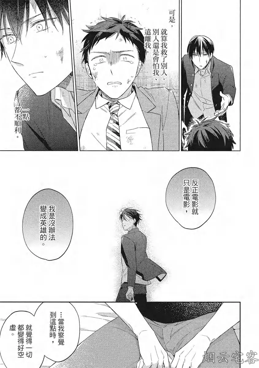 《赢不过双面人》漫画最新章节第05话免费下拉式在线观看章节第【23】张图片