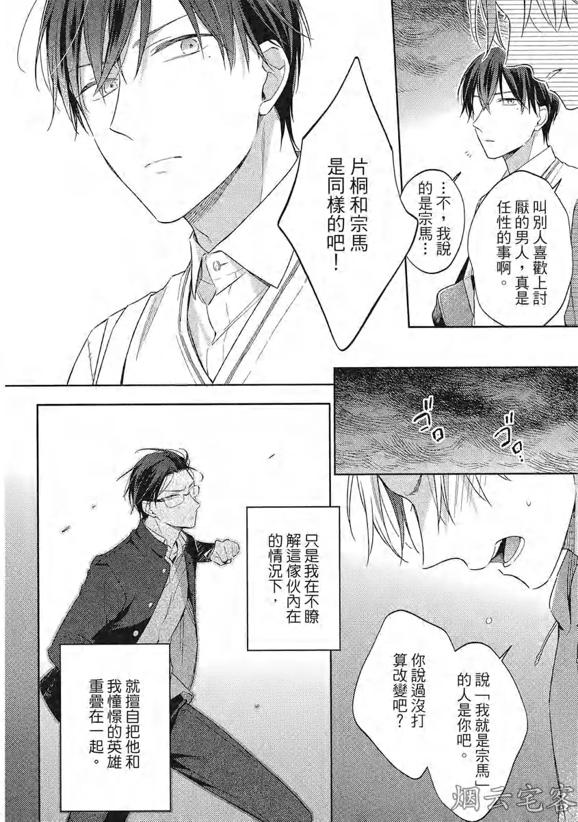 《赢不过双面人》漫画最新章节第05话免费下拉式在线观看章节第【14】张图片