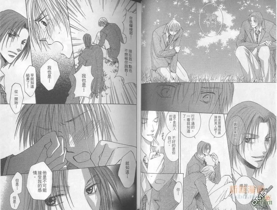 《叹息之吻》漫画最新章节 第1卷 免费下拉式在线观看章节第【23】张图片