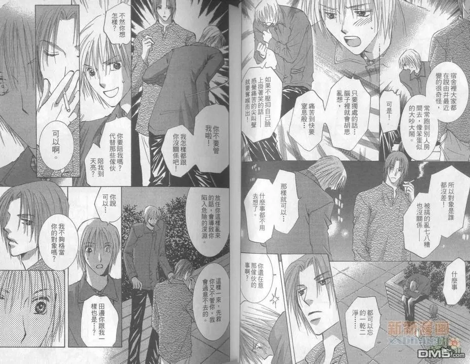 《叹息之吻》漫画最新章节 第1卷 免费下拉式在线观看章节第【31】张图片