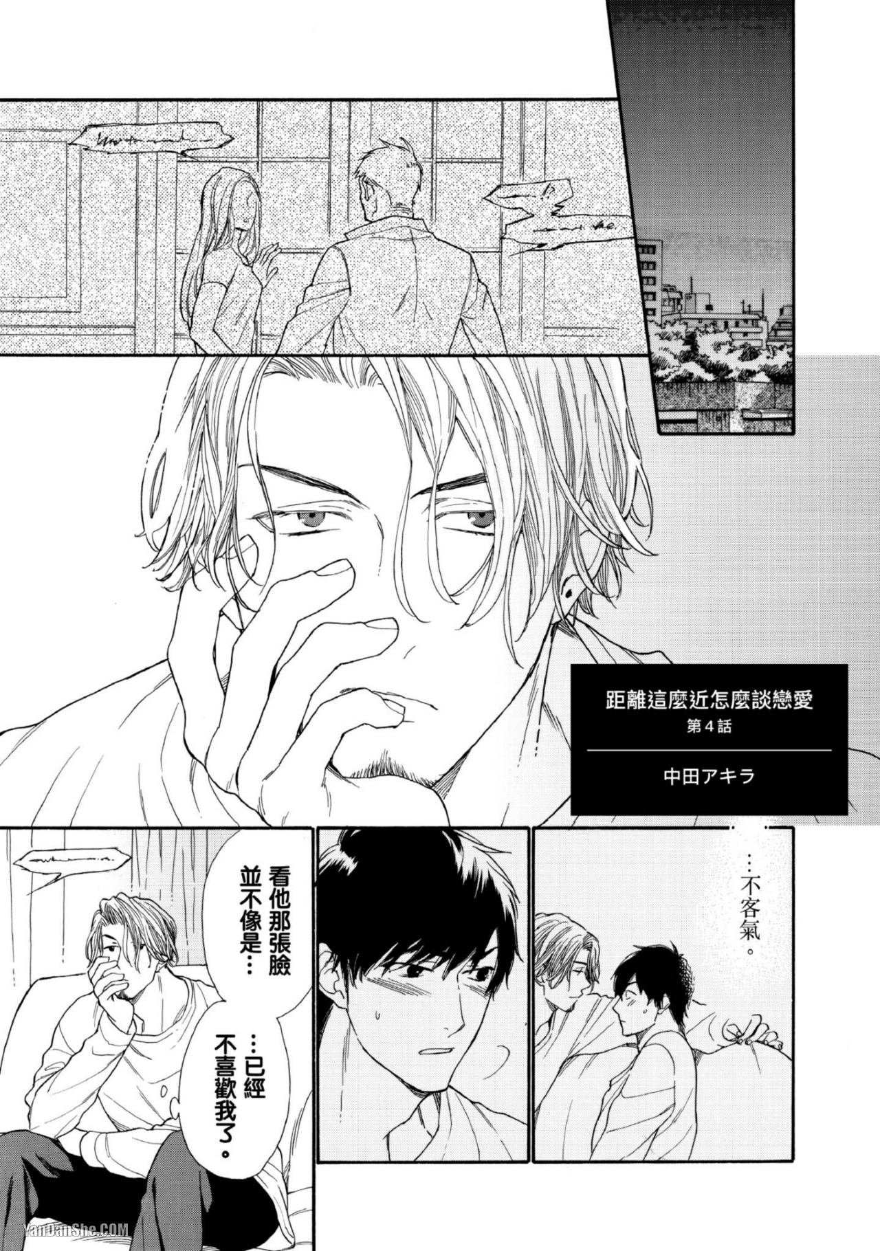 《距离这么近怎么谈恋爱》漫画最新章节第4话免费下拉式在线观看章节第【2】张图片