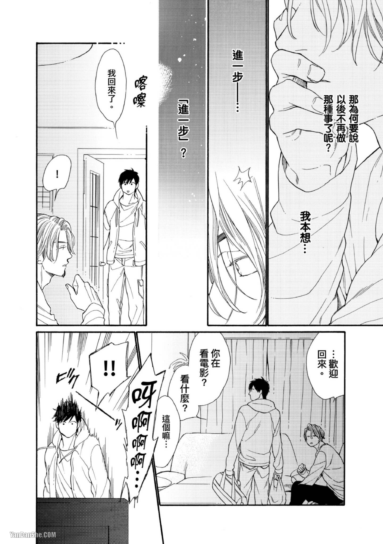 《距离这么近怎么谈恋爱》漫画最新章节第4话免费下拉式在线观看章节第【3】张图片