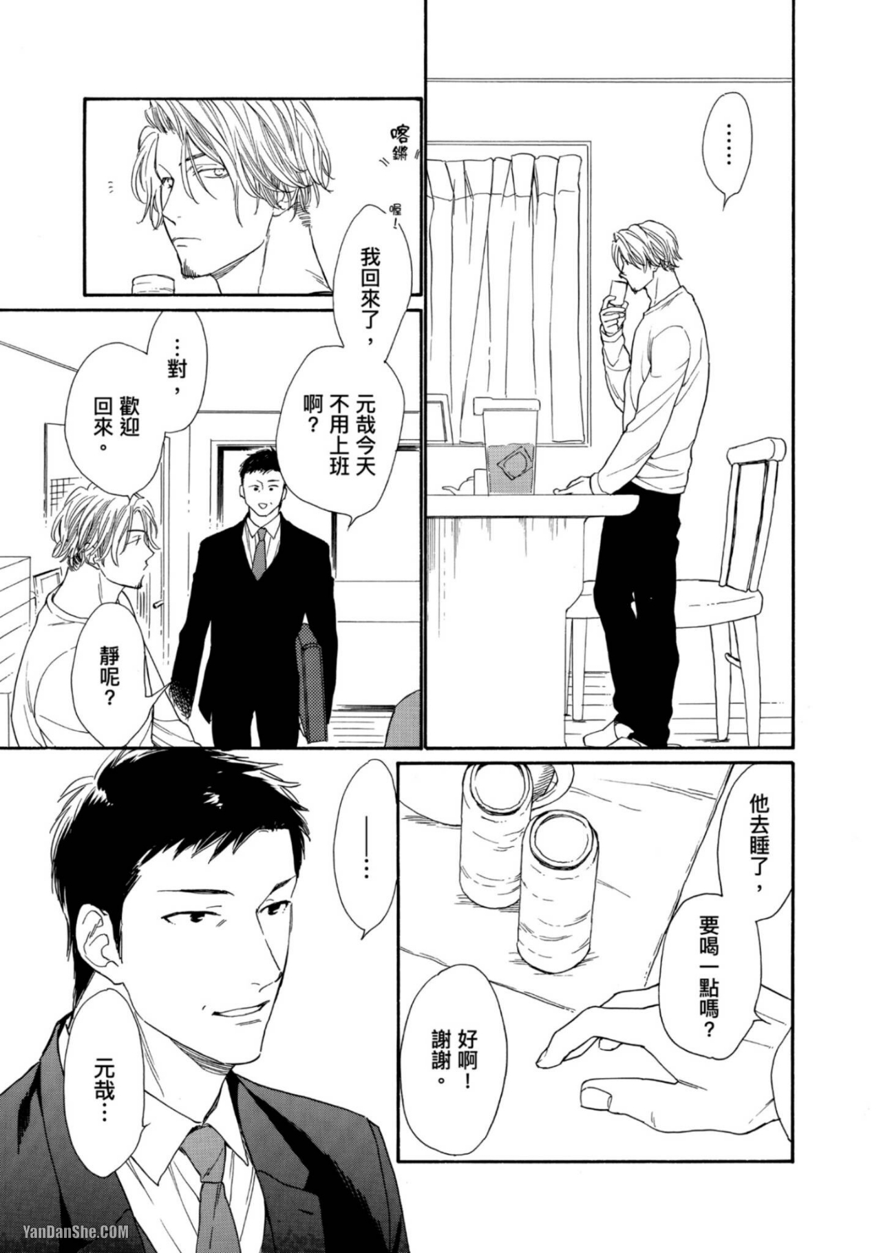 《距离这么近怎么谈恋爱》漫画最新章节第4话免费下拉式在线观看章节第【8】张图片