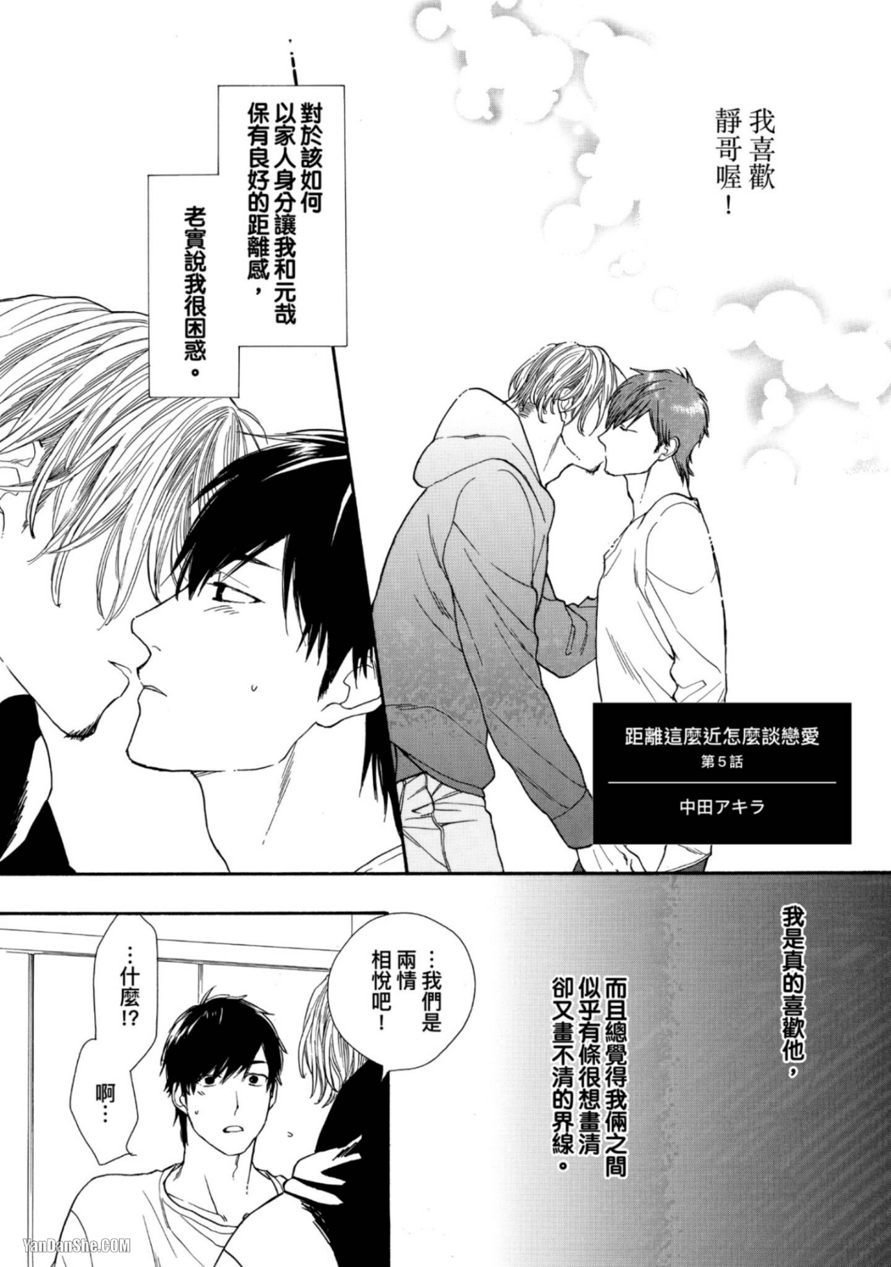 《距离这么近怎么谈恋爱》漫画最新章节第5话免费下拉式在线观看章节第【2】张图片