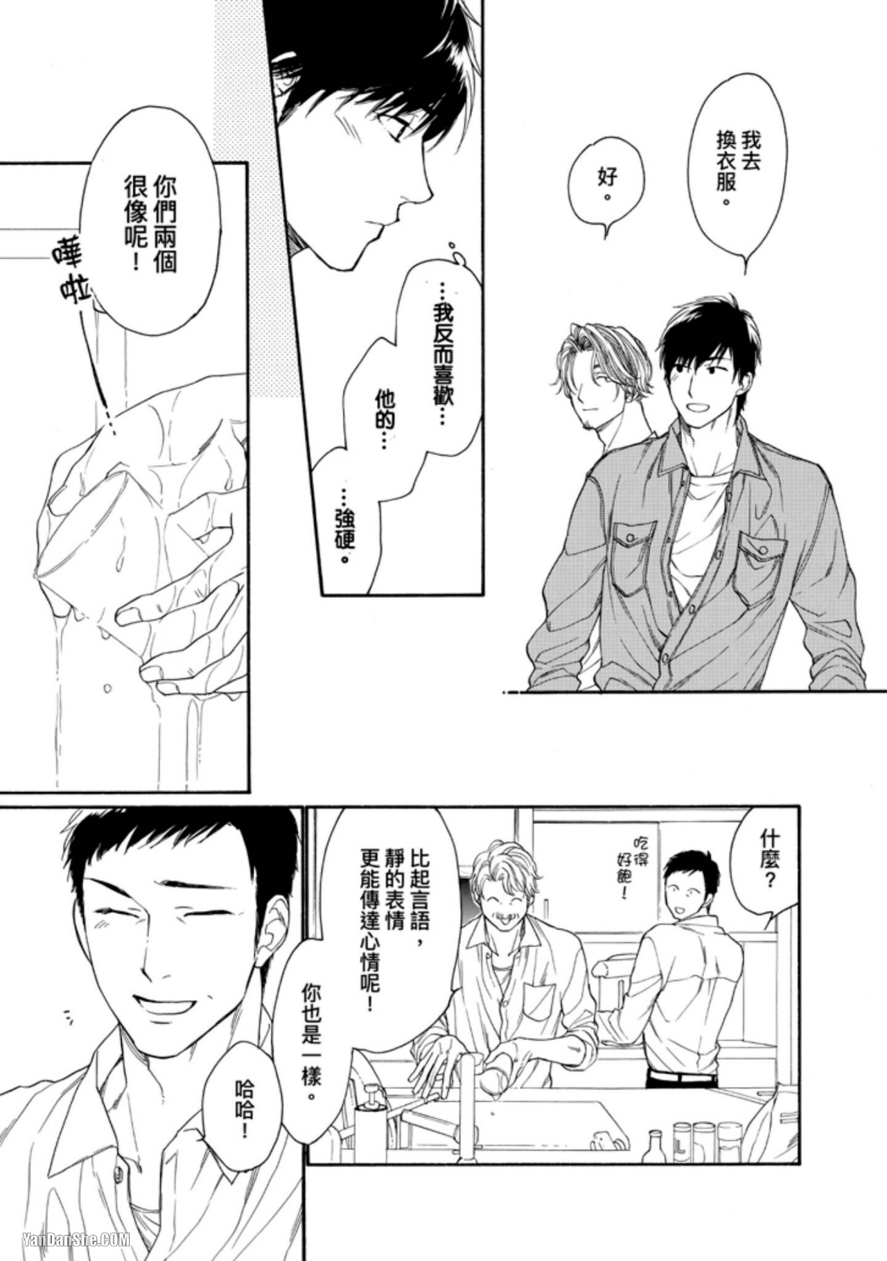 《距离这么近怎么谈恋爱》漫画最新章节第5话免费下拉式在线观看章节第【24】张图片