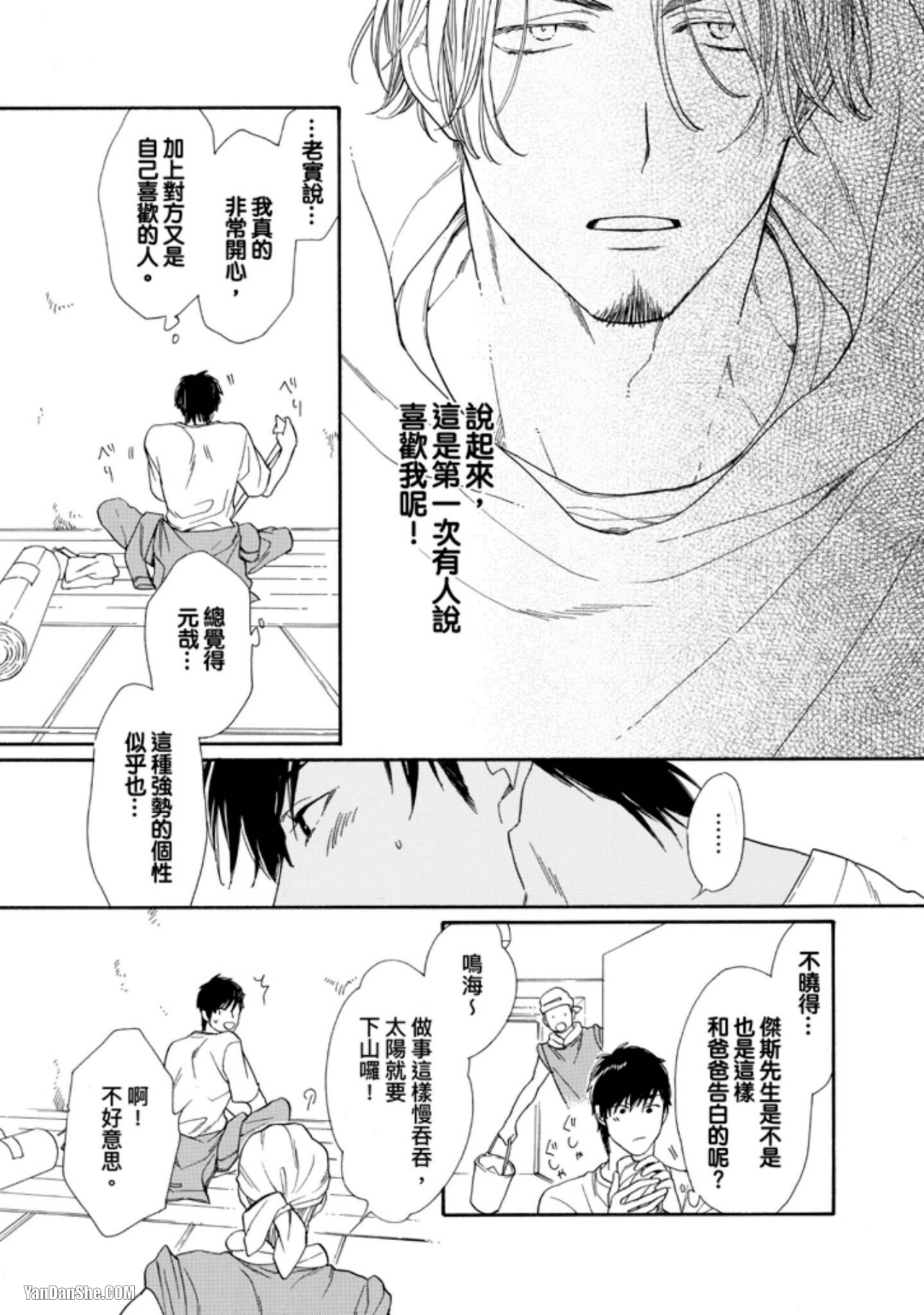 《距离这么近怎么谈恋爱》漫画最新章节第5话免费下拉式在线观看章节第【8】张图片