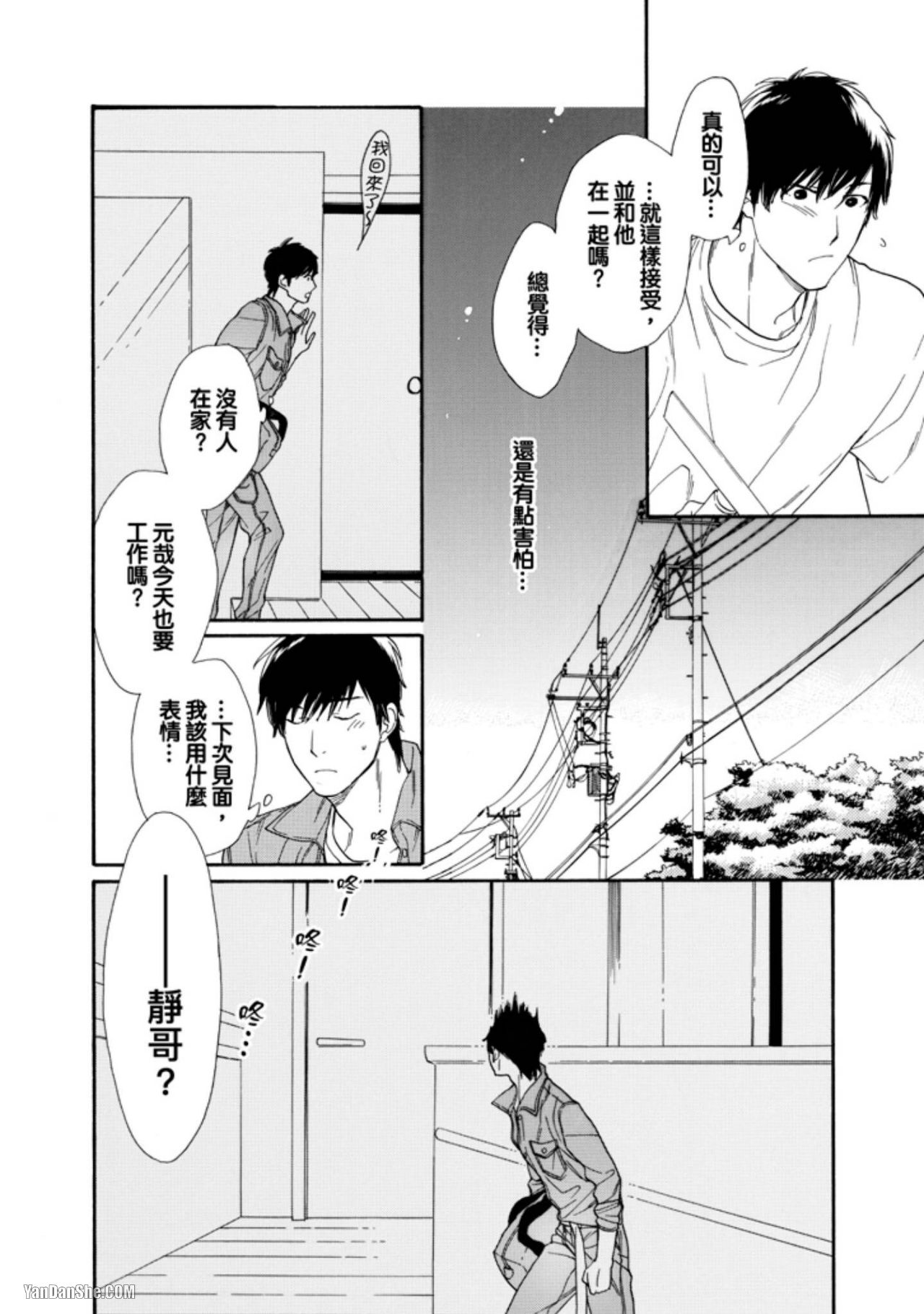 《距离这么近怎么谈恋爱》漫画最新章节第5话免费下拉式在线观看章节第【9】张图片