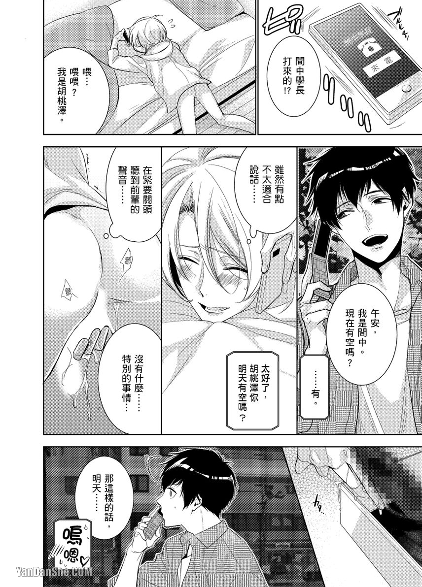 《在里头的人请抱紧我！～我和学长的秘密★社团》漫画最新章节第3话免费下拉式在线观看章节第【5】张图片