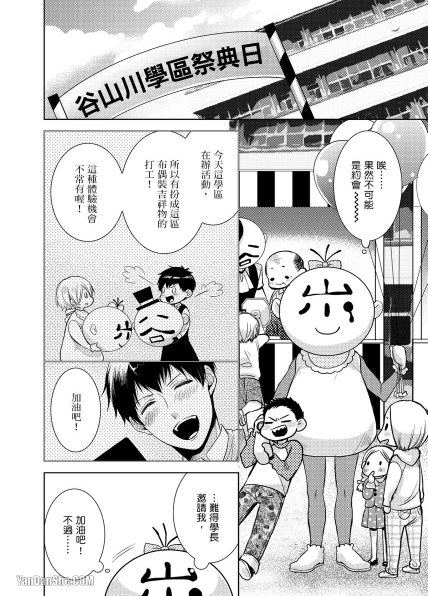 《在里头的人请抱紧我！～我和学长的秘密★社团》漫画最新章节第3话免费下拉式在线观看章节第【9】张图片