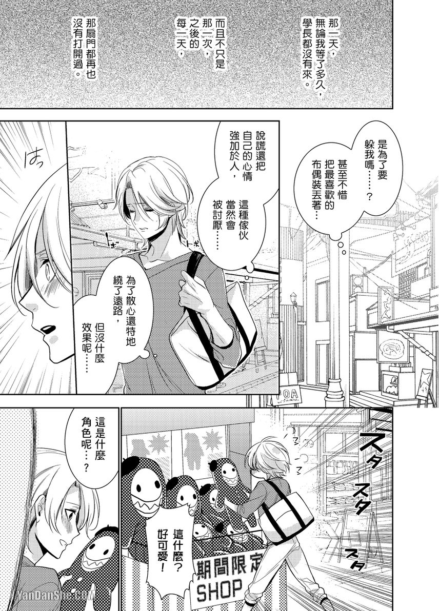 《在里头的人请抱紧我！～我和学长的秘密★社团》漫画最新章节第4话免费下拉式在线观看章节第【6】张图片