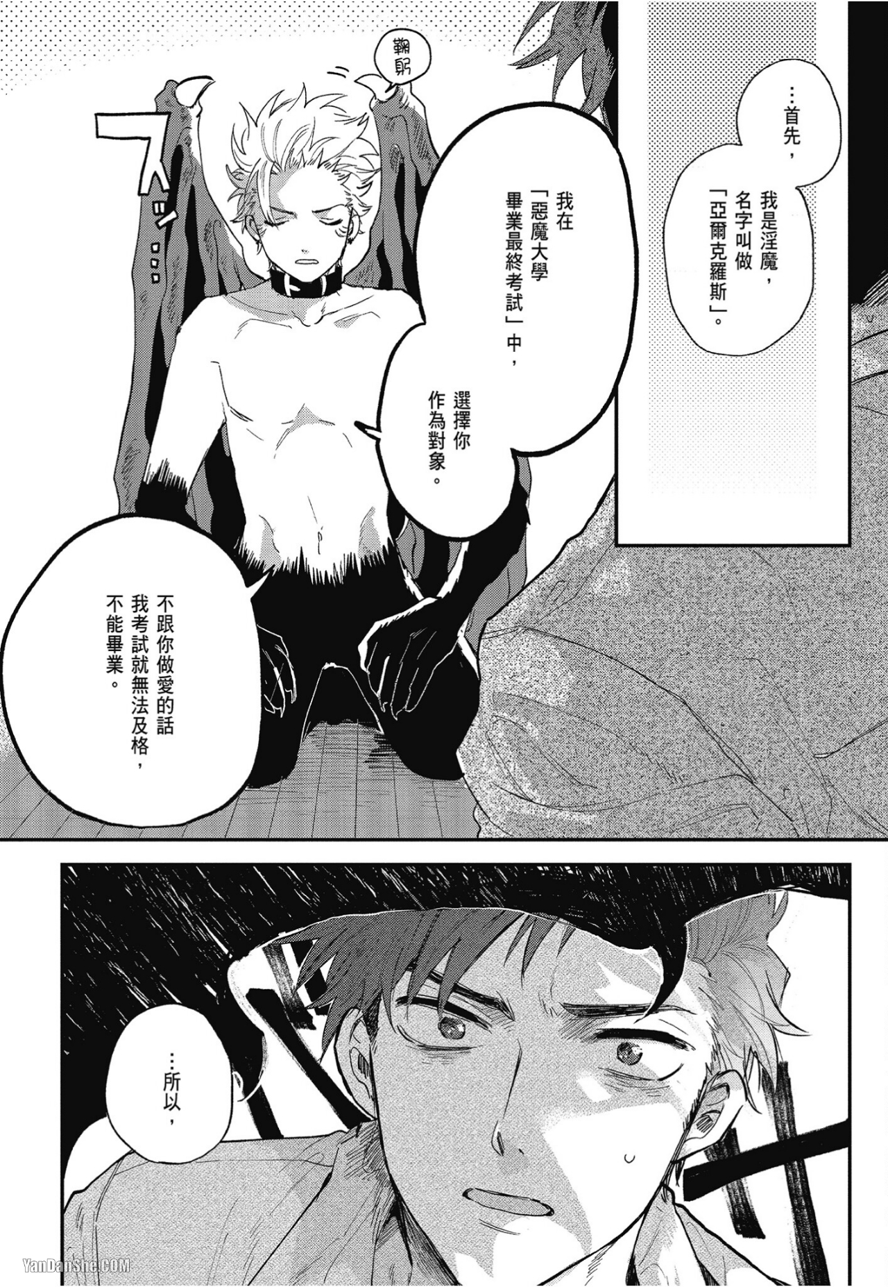 《淫魔君改造不举男》漫画最新章节第1话免费下拉式在线观看章节第【35】张图片