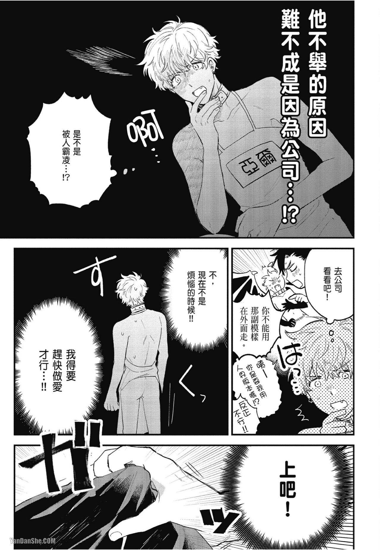 《淫魔君改造不举男》漫画最新章节第2话免费下拉式在线观看章节第【7】张图片