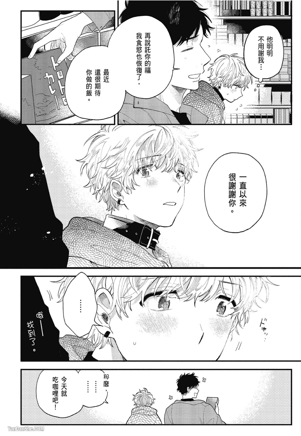 《淫魔君改造不举男》漫画最新章节第3话免费下拉式在线观看章节第【14】张图片