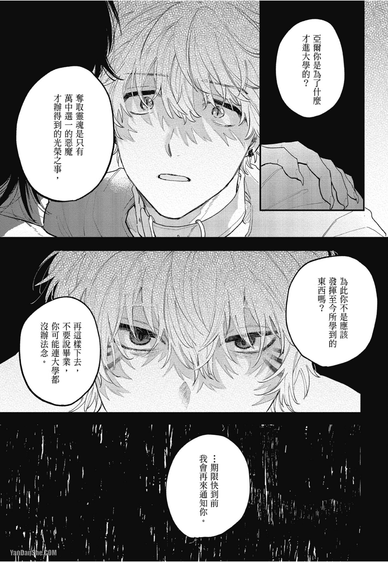 《淫魔君改造不举男》漫画最新章节第4话免费下拉式在线观看章节第【7】张图片