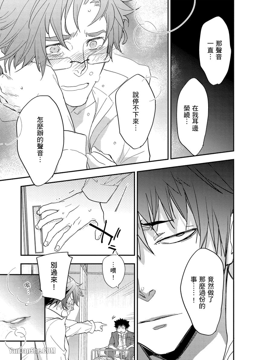 【老师、鬼故事很赞的唷？[耽美]】漫画-（第2話）章节漫画下拉式图片-14.jpg