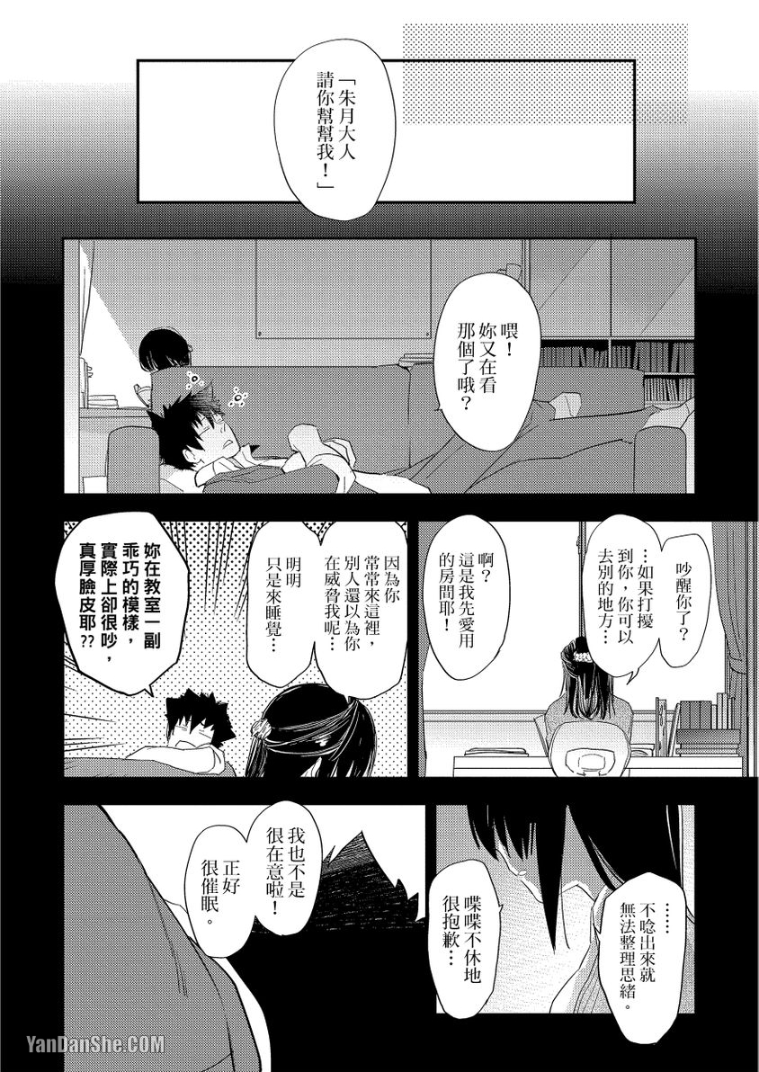 【老师、鬼故事很赞的唷？[耽美]】漫画-（第2話）章节漫画下拉式图片-17.jpg