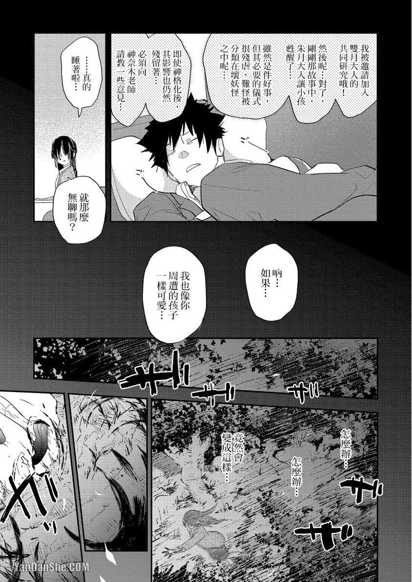 《老师、鬼故事很赞的唷？》漫画最新章节第2话免费下拉式在线观看章节第【18】张图片