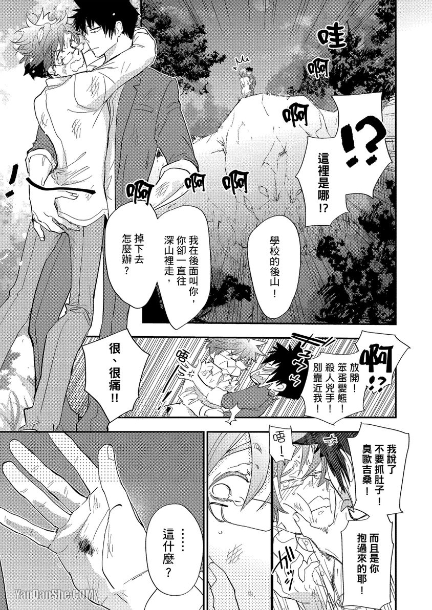 《老师、鬼故事很赞的唷？》漫画最新章节第2话免费下拉式在线观看章节第【20】张图片