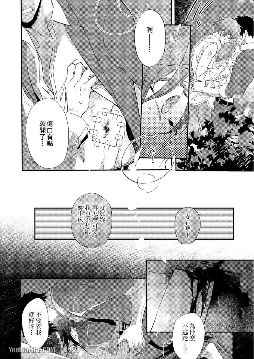 《老师、鬼故事很赞的唷？》漫画最新章节第2话免费下拉式在线观看章节第【21】张图片